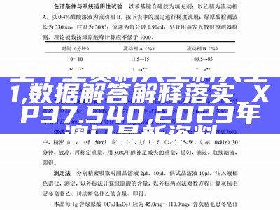 王中王资料大全料大全1,数据解答解释落实_XP37.540, 2023年澳门最新资料