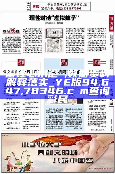 新澳正版资料免费提供,创造力策略实施推广_The19.620, 123696澳门六下资料2021年