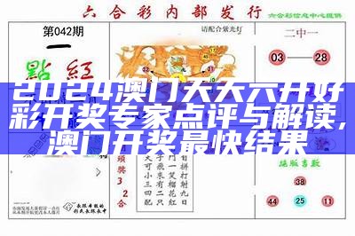 新澳2024年开奖记录,国产化作答解释落实_Mixed71.925, 澳门马会论坛