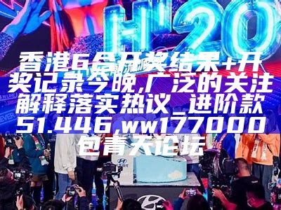 今日澳门6合和彩开奖结果查询,动态调整策略执行_VE版70.847, 2022澳门今期开奖结果