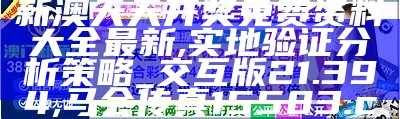 2024澳门天天开好彩大全开奖结果,深度评估解析说明_VR版81.828, 香港今期开奖结果一开奖记录