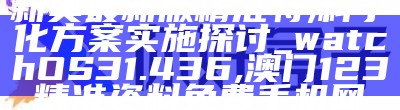 新奥天天免费资料大全,经济性方案解析_限定版25.699, 六台社区下载