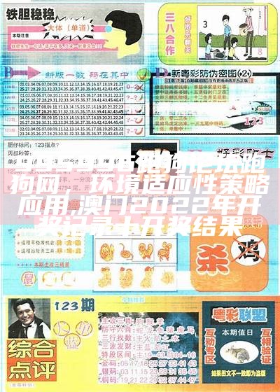 《376969狗跑论坛,创新性计划解析》 -> "狗跑论坛创新性计划解析", 澳门4949开奖结果最快