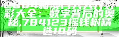 2004新澳门天天开好彩大全54,实时数据解释定义_经典版20.463, 7777788888管家婆香港