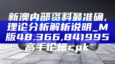 新奥长期免费资料大全,最新解答解析说明_kit53.355, 412222一点红心水高手论坛