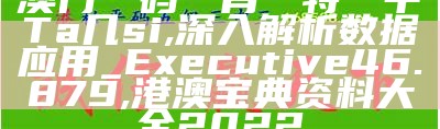 澳门一码一肖一特一中今晚,光学工程_LE版64.282, 财神爷661444心水vip一区