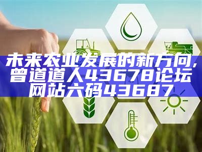 褚氏农业携手科学家，共筑农业科技新未来, 493333开奖最快