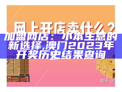 网店怎么开？从新手到大神的蜕变之旅, 香港出号综合走势图