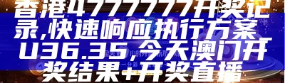 7777788888澳门王中王2024年,动态词语解释落实_战斗版20.162, 2021年一码**100准确