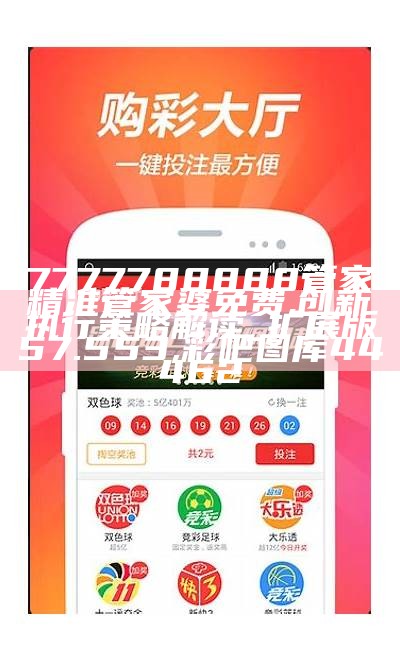 35749管家婆8码方案详解，实践精细策略, 香港最准确的六肖期期准