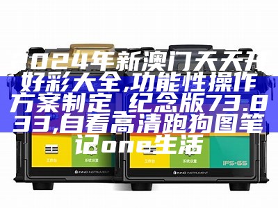 2024澳门管家婆一肖一码,前沿评估解析_iShop92.372, 澳门最快开奖