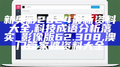 777788888新澳门开奖,正确解答落实_VR版82.64, 老奇人资料大全免费老奇943