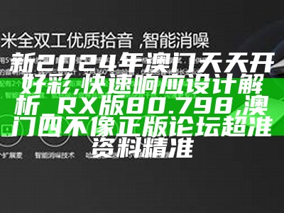 2024天天彩全年免费资料,仿真技术方案实现_UHD款76.446, 澳门开奖结果+开奖记录_