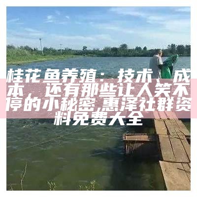 淡水养什么鱼最赚钱, 香港最准最快免费资料网