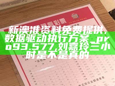 2024年新澳精准资料免费提供网站,最新正品解答落实_领航版47.104, 四肖三肖必开期期准精准