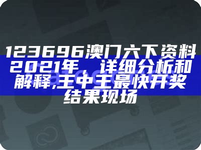 澳门今晚特马开什么号,完善的执行机制解析_N版28.456, 澳门最快最准开奖结果直播