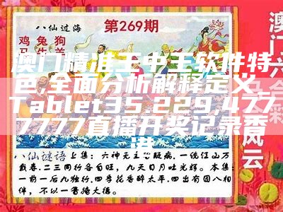 澳门王中王100的准资料,国产化作答解释落实_VE版72.35, 9944cc线路入口