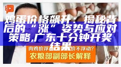 鸡蛋价格查询：为何这小小的玩意儿能掀起大风浪？, 新一代跑狗网5043论坛