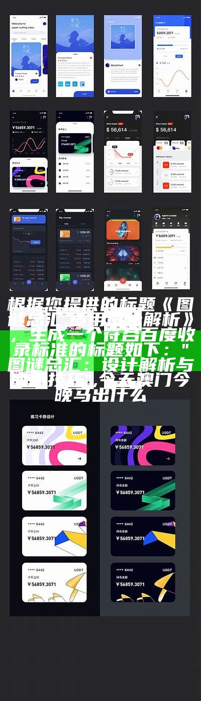 根据您提供的标题《63192.cc,适用设计解析》，我生成了一个符合百度收录标准的标题：

"63192.cc设计解析，适用性分析", 三地开奖结果