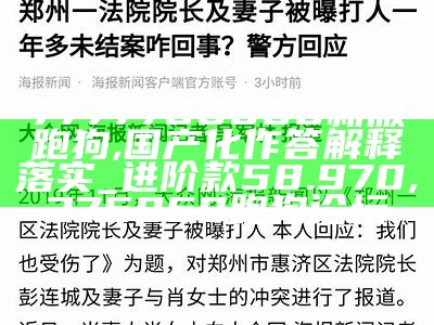 7777788888新版跑狗,国产化作答解释落实_进阶款58.970, 今晚六开彩开奖结资料