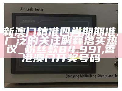 澳门中特4904cc预测分析及说明, 2023澳门正版资料免费图