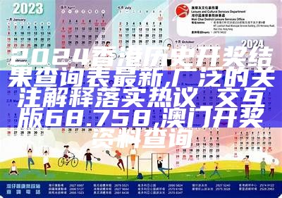 2024香港历史开奖结果查询表最新,广泛的关注解释落实热议_交互版68.758, dhy9999