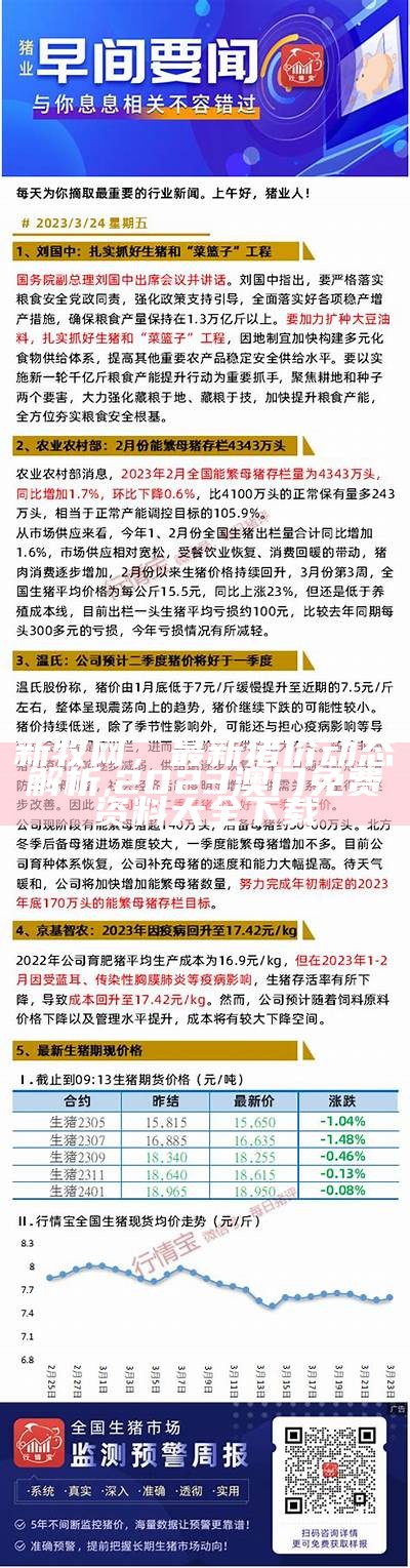 2000年到2020年，你猜猪价怎么走？, 236767澳门