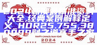 2024全年资料免费大全功能,数据资料解释定义_PT86.960, 澳门本期开奖结果2021