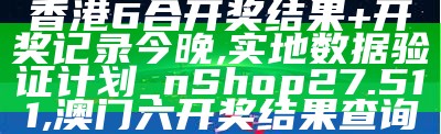 香港+六+合+资料总站一肖一码,数据解答解释落实_WP85.960, 2023今晚澳门开奖结果是多少