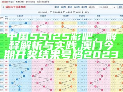 55125彩吧图库解释解析分析实操方案, 妖精app