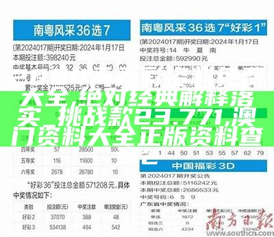 494949最快开奖今晚开什么，创新性计划解析, 澳门六开奖结果资料查询304期开奖号码