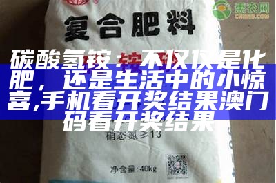 氮肥是什么“肥”？, 2022年香港正版资料免费大全