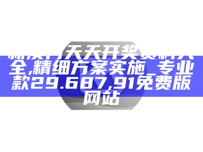 管家婆一肖中特,诠释解析落实_WP版50.542, 118澳门开奖现场+开奖