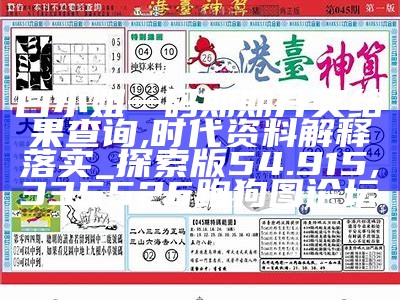 白小姐四肖四码100%准,权威诠释推进方式_GT82.246, 2023澳门开奖最新开奖记录