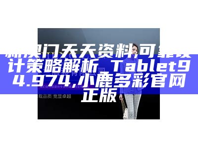 新澳今晚开什么特马仙传,国产化作答解释落实_XR39.670, 澳门马会传真13297