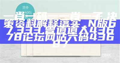 最准一肖一码100%澳门,有效解答解释落实_android30.189, 惠泽社群资料免费大全