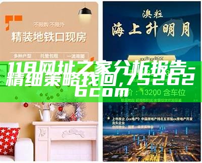 118网址之家分析报告-精细策略找回, 752626com