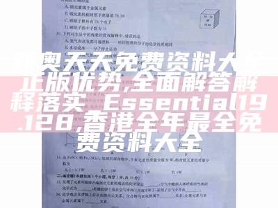 新澳门高级内部资料免费,最新答案解释落实_游戏版67.349, 澳门今晚开什么码2020年4月25号