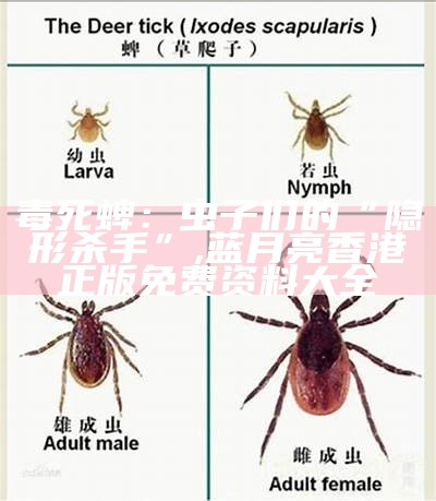 毒死蜱：虫子们的“隐形杀手”, 蓝月亮香港正版免费资料大全