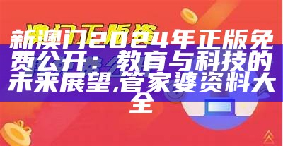 2024新澳门精准资料期期精准,国产化作答解释落实_顶级版65.930, 澳门644777