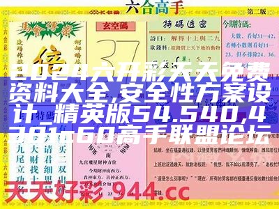 2024年天天彩免费资料,全面理解执行计划_优选版10.287, 87788香港恃码开奖结果