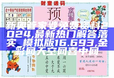 管家婆一肖一码100%准确一,精细设计策略_进阶版63.806, 彩富网天彩二四六免费资料