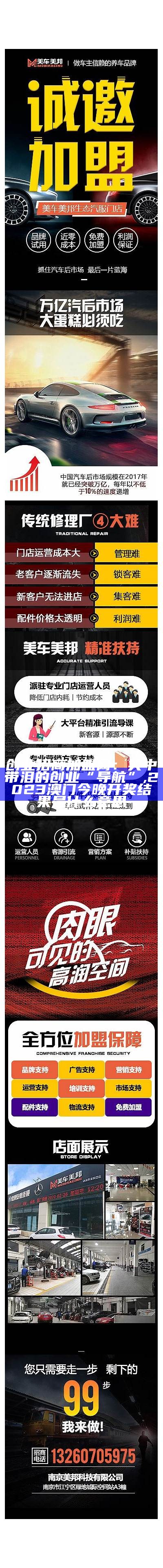 创业招商加盟网：笑中带泪的创业“导航”, 2023澳门今晚开奖结果是什么意思