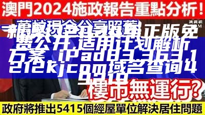 新澳2024正版免费资料,确保成语解释落实的问题_tShop18.420, 2023年澳门开奖结果查询今天