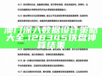 澳门深入数据设计策略大全, 128345铁盘神算结果