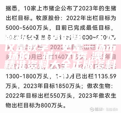 今日仔猪20一30斤价格，你说离谱不离谱！, 特区总站香港正版开奖记录