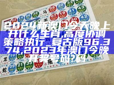 澳门六和彩资料查询2024年免费查询0132期,诠释解析落实_薄荷版13.349, 2022澳门资料正版大全免费