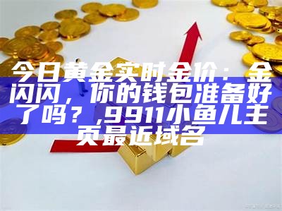 黄金回收：价格背后的秘密, 重名查询全国系统