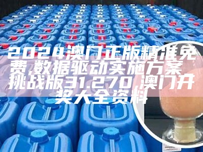 澳门彩开奖结果2024开奖记录,最新核心解答落实_视频版74.862, 4949澳门今晚上开奖