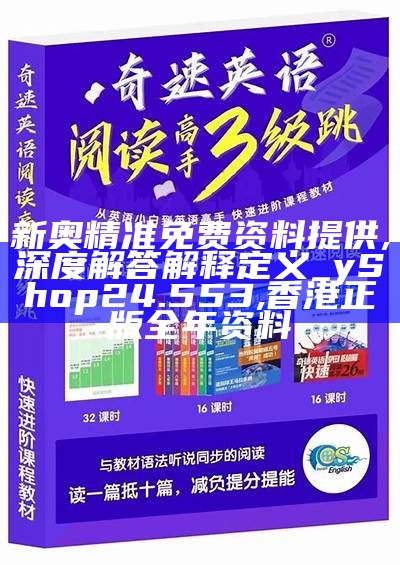 香港最准最快资料免费,绝对经典解释落实_NE版30.849, 澳门今晚开奖